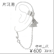 イヤリング